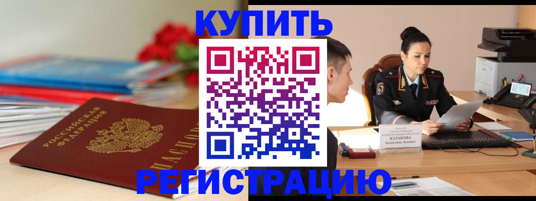 временная регистрация в квартире в Клине