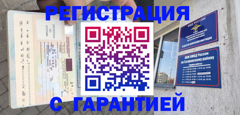 временная регистрация 2025 в Клине