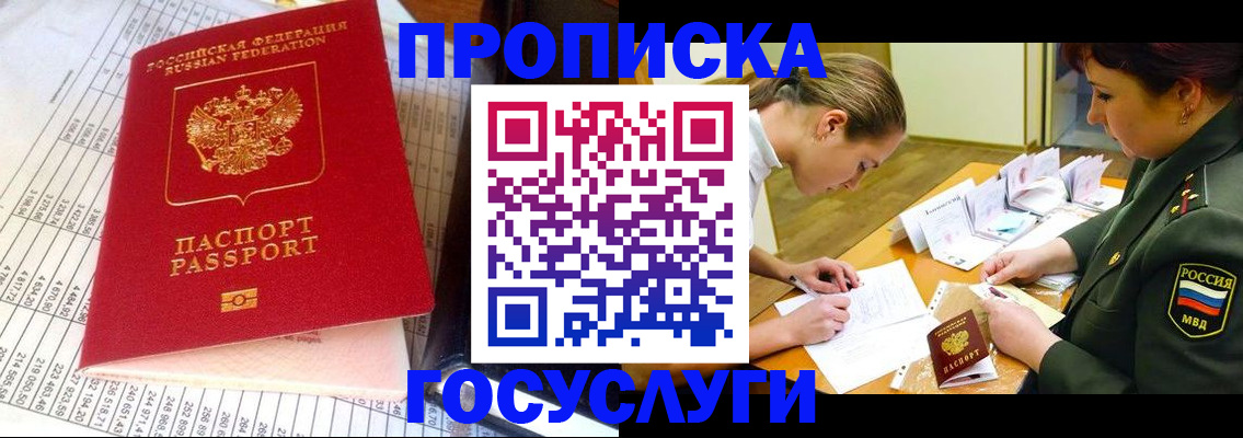 купить прописку в Клине